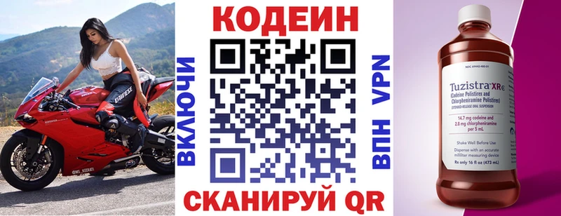 Кодеин Purple Drank  Ершов 